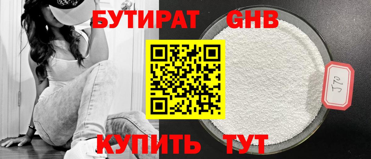 Казань  Бутират бутик  Вход с VPN 